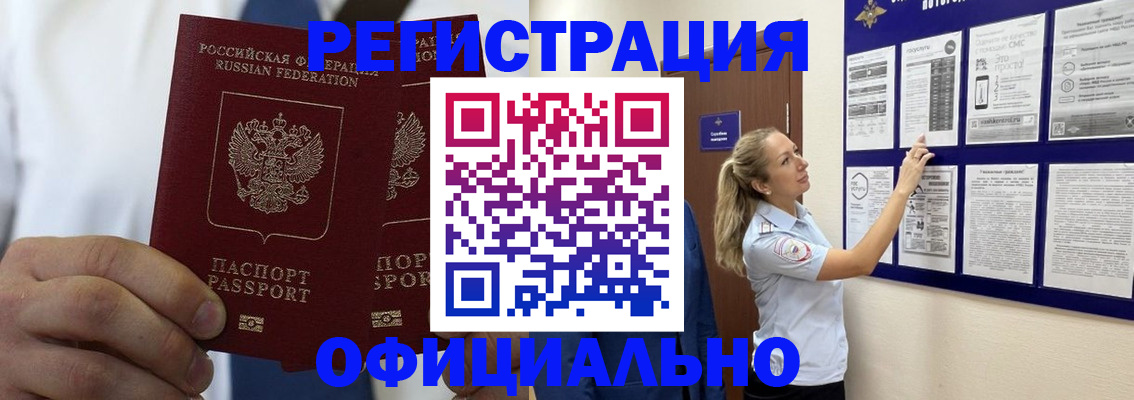 прописка штамп в Бежецке